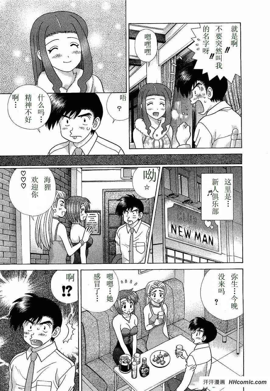 《夫妻成长日记》漫画最新章节第47卷免费下拉式在线观看章节第【78】张图片