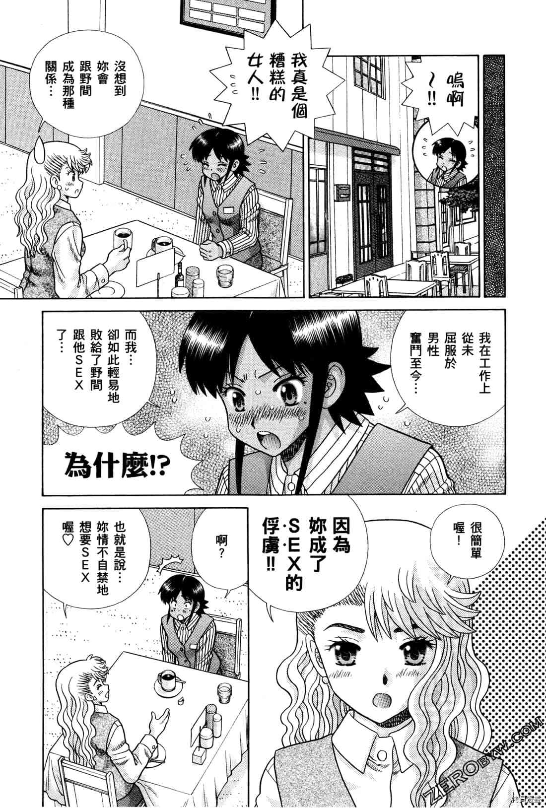 《夫妻成长日记》漫画最新章节第72卷免费下拉式在线观看章节第【72】张图片