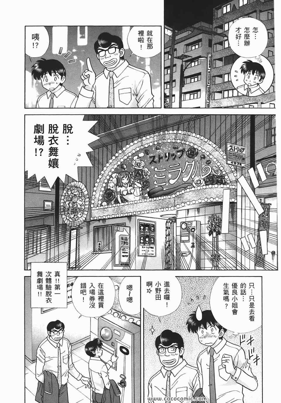 《夫妻成长日记》漫画最新章节第45卷免费下拉式在线观看章节第【13】张图片