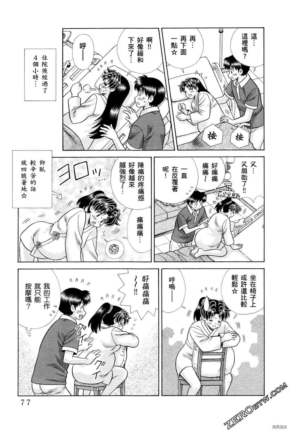 《夫妻成长日记》漫画最新章节第75卷免费下拉式在线观看章节第【169】张图片