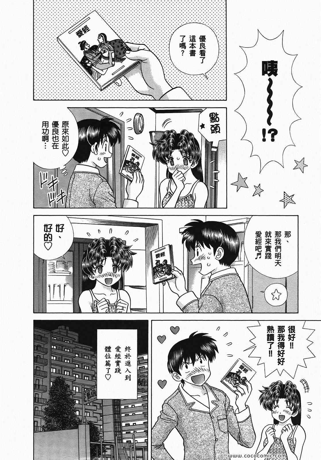 《夫妻成长日记》漫画最新章节第49卷免费下拉式在线观看章节第【57】张图片