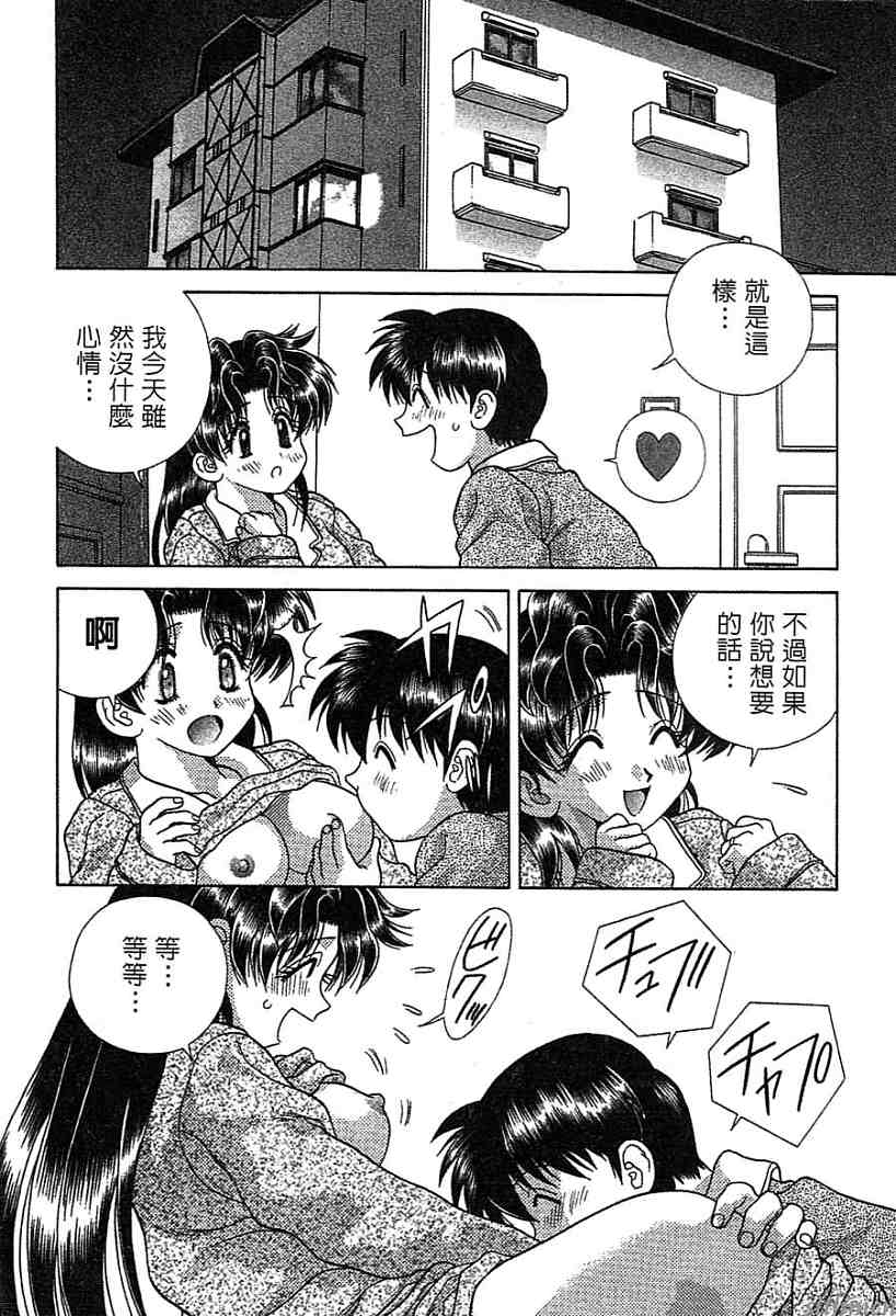 《夫妻成长日记》漫画最新章节第14卷免费下拉式在线观看章节第【43】张图片