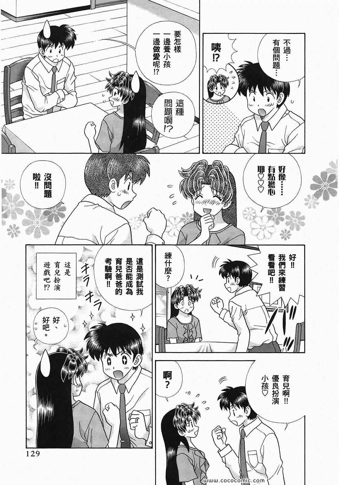 《夫妻成长日记》漫画最新章节第49卷免费下拉式在线观看章节第【131】张图片