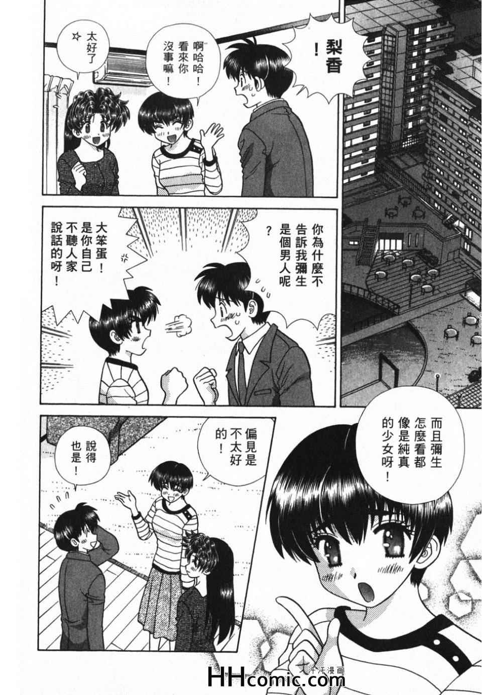 《夫妻成长日记》漫画最新章节第39卷免费下拉式在线观看章节第【126】张图片