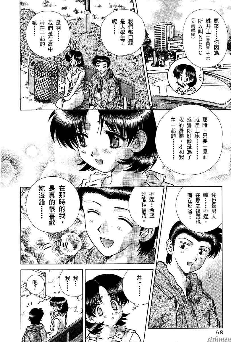 《夫妻成长日记》漫画最新章节第17卷免费下拉式在线观看章节第【70】张图片