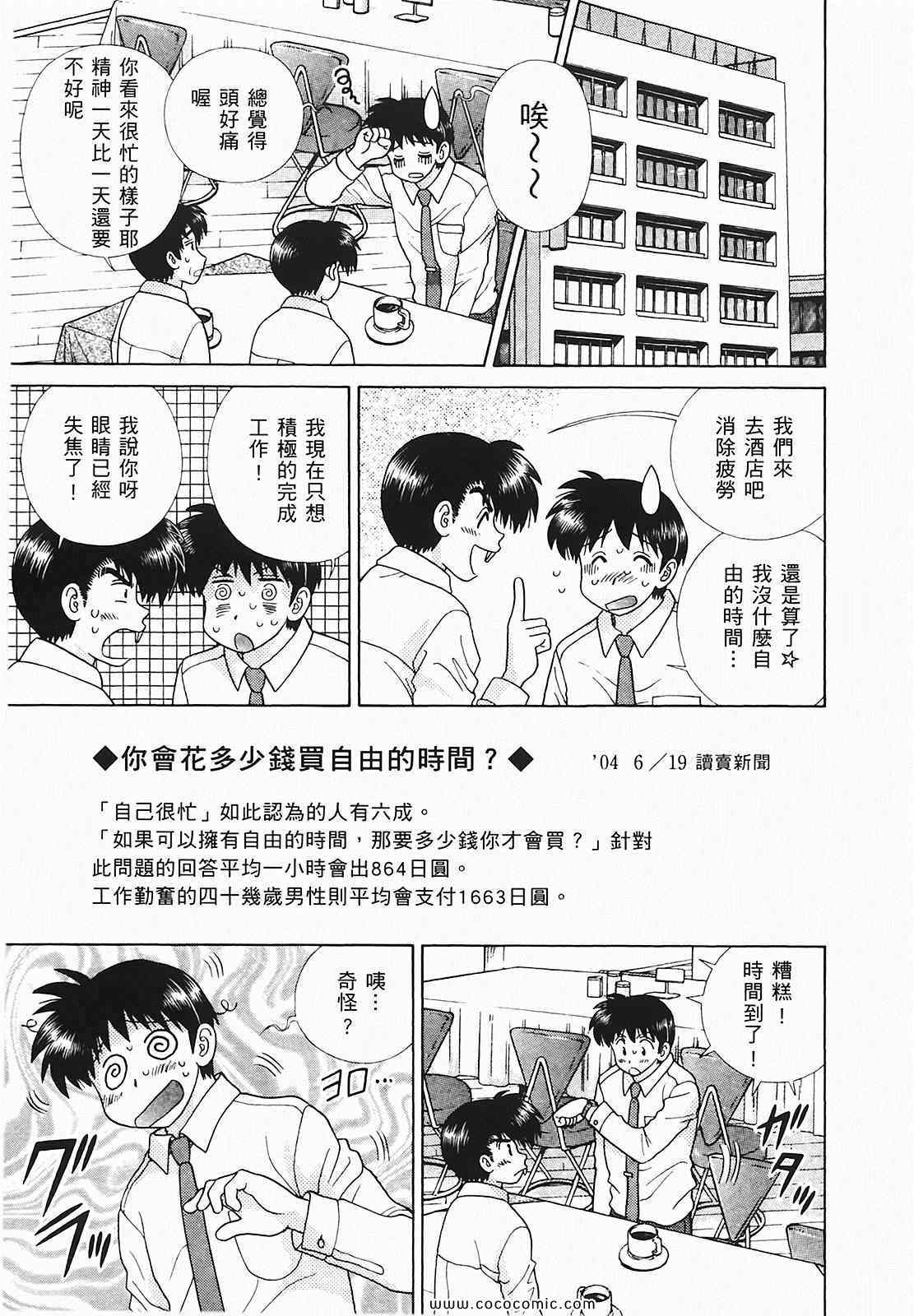 《夫妻成长日记》漫画最新章节第48卷免费下拉式在线观看章节第【12】张图片