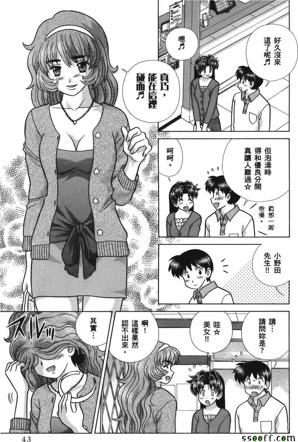 《夫妻成长日记》漫画最新章节第59卷免费下拉式在线观看章节第【44】张图片