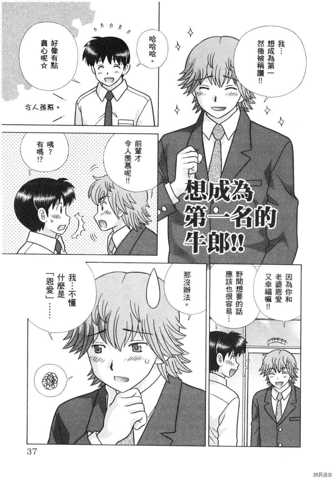 《夫妻成长日记》漫画最新章节第63卷免费下拉式在线观看章节第【117】张图片