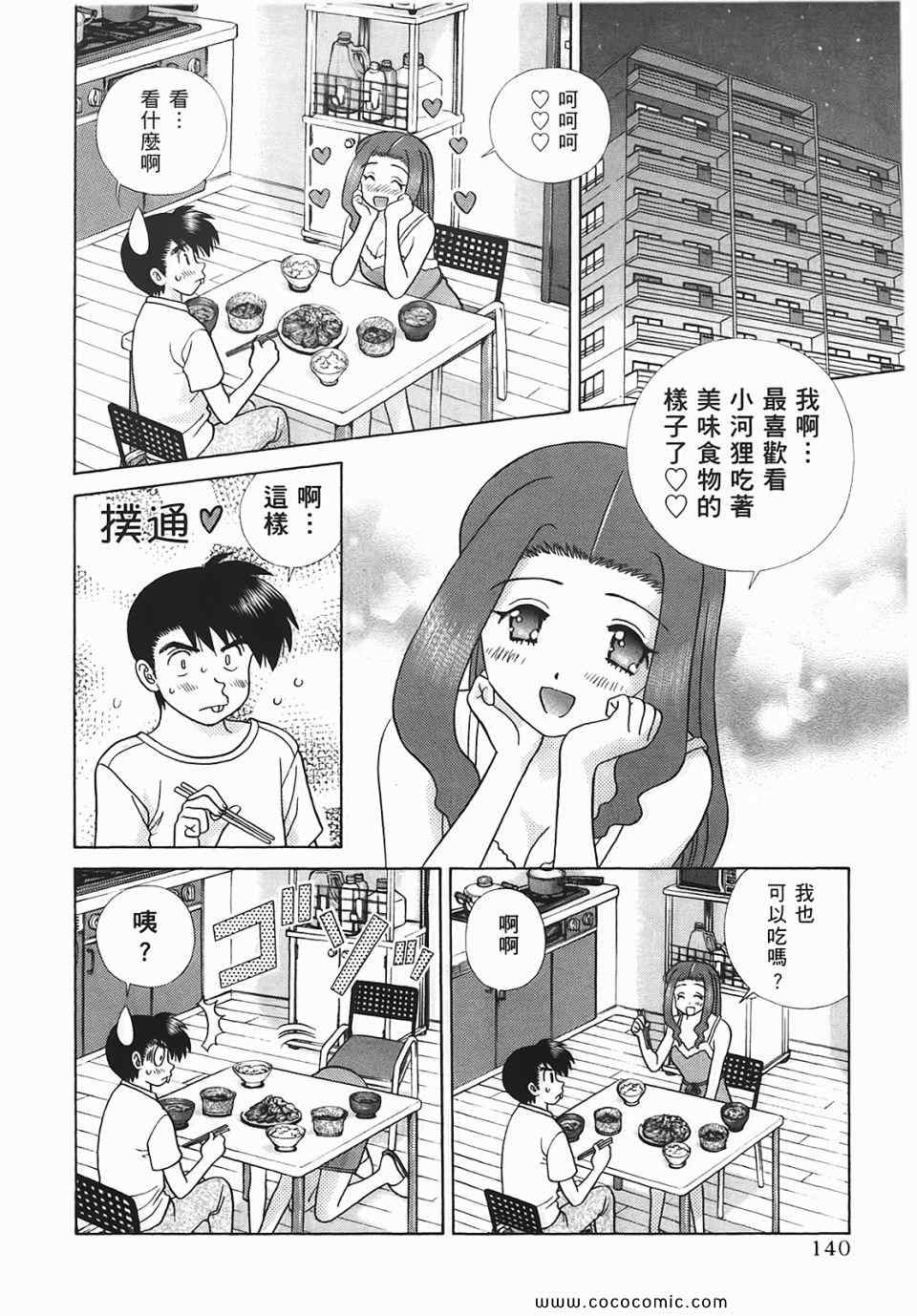 《夫妻成长日记》漫画最新章节第45卷免费下拉式在线观看章节第【141】张图片