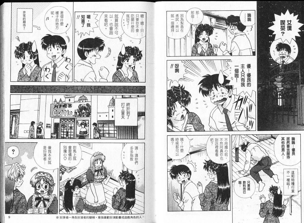 《夫妻成长日记》漫画最新章节第32卷免费下拉式在线观看章节第【6】张图片