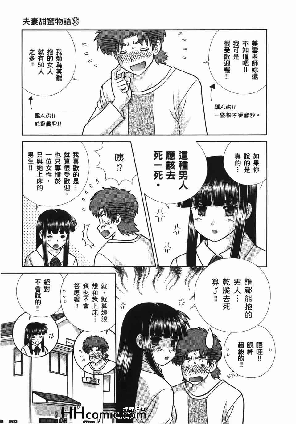 《夫妻成长日记》漫画最新章节第56卷免费下拉式在线观看章节第【117】张图片