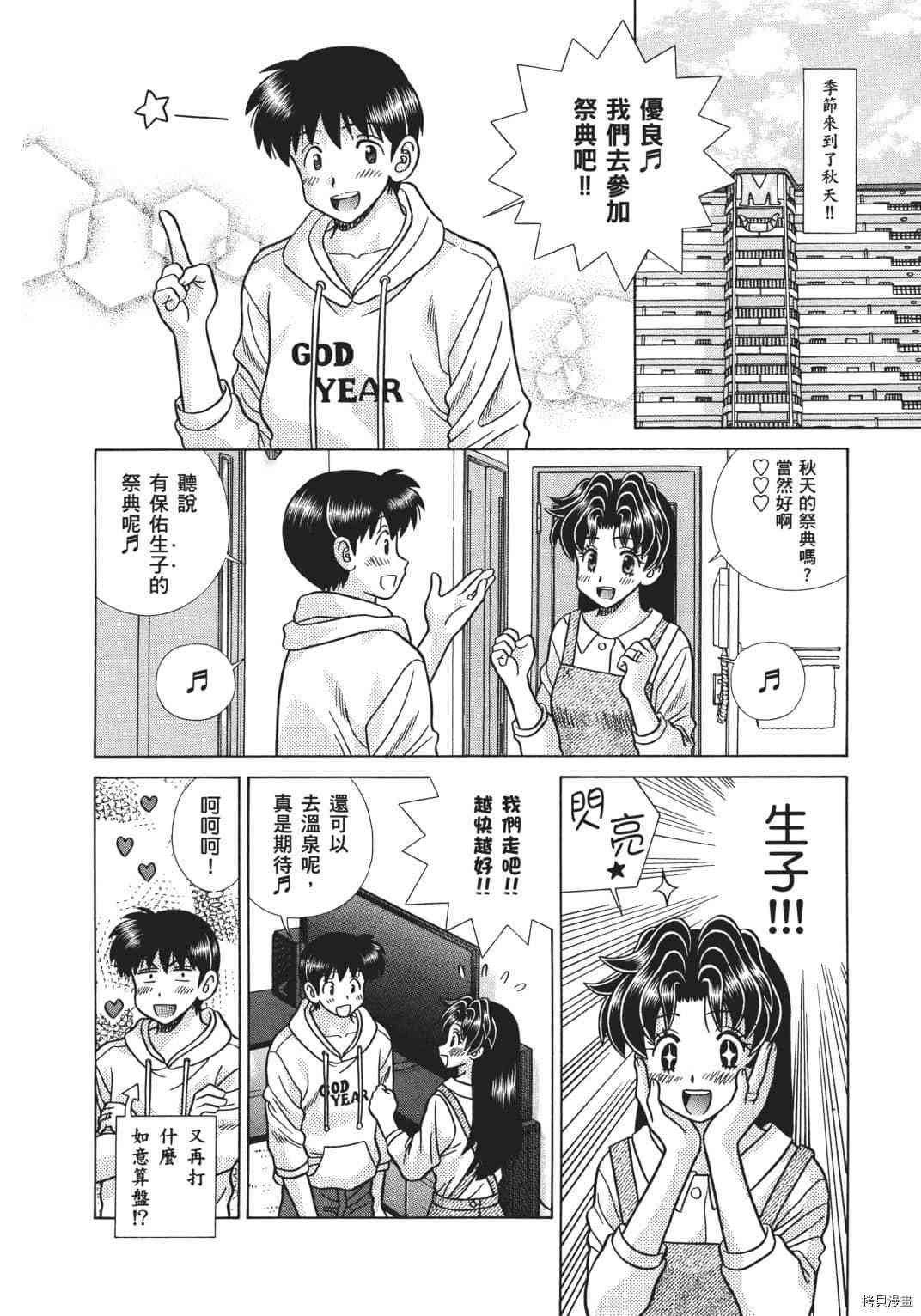 《夫妻成长日记》漫画最新章节第68卷免费下拉式在线观看章节第【148】张图片