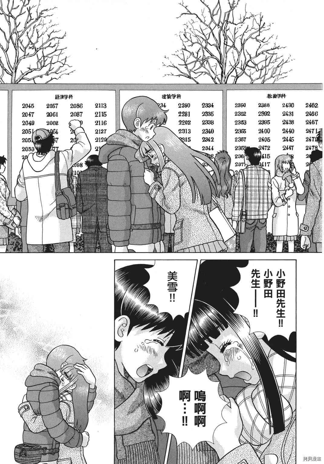 《夫妻成长日记》漫画最新章节第69卷免费下拉式在线观看章节第【95】张图片