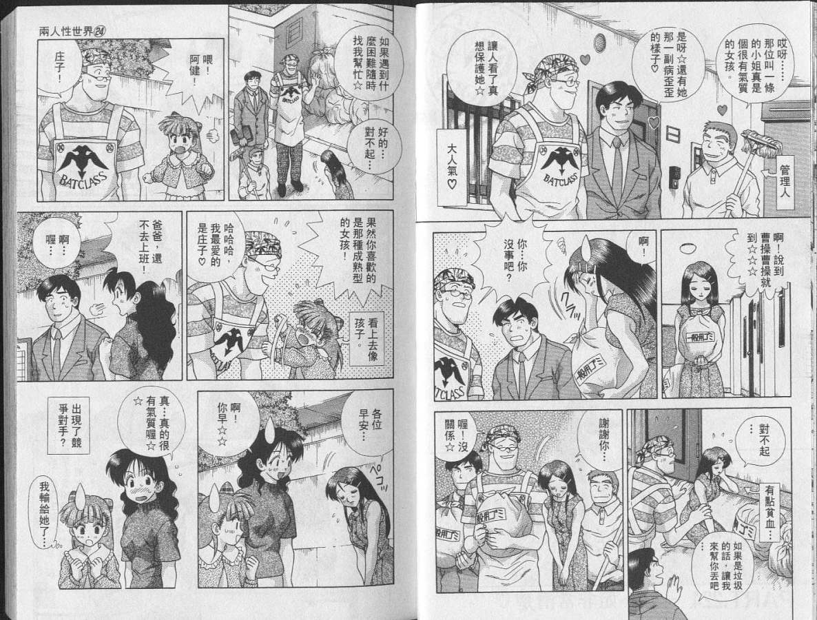 《夫妻成长日记》漫画最新章节第24卷免费下拉式在线观看章节第【14】张图片