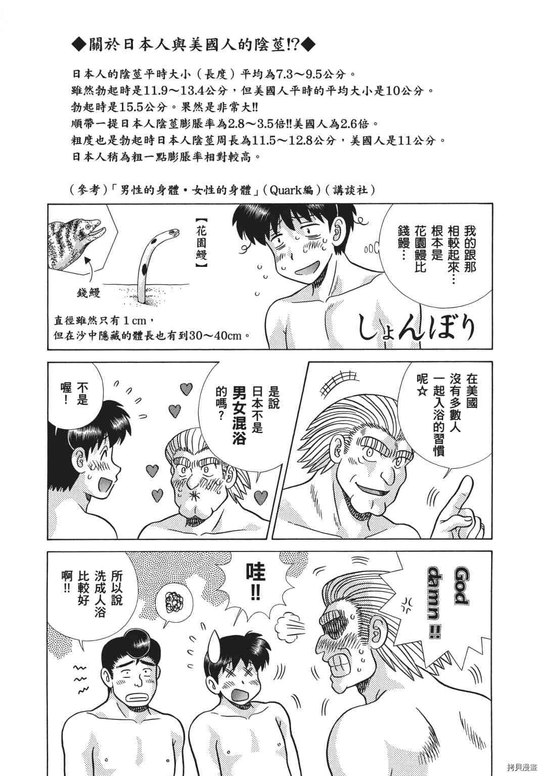 《夫妻成长日记》漫画最新章节第69卷免费下拉式在线观看章节第【130】张图片