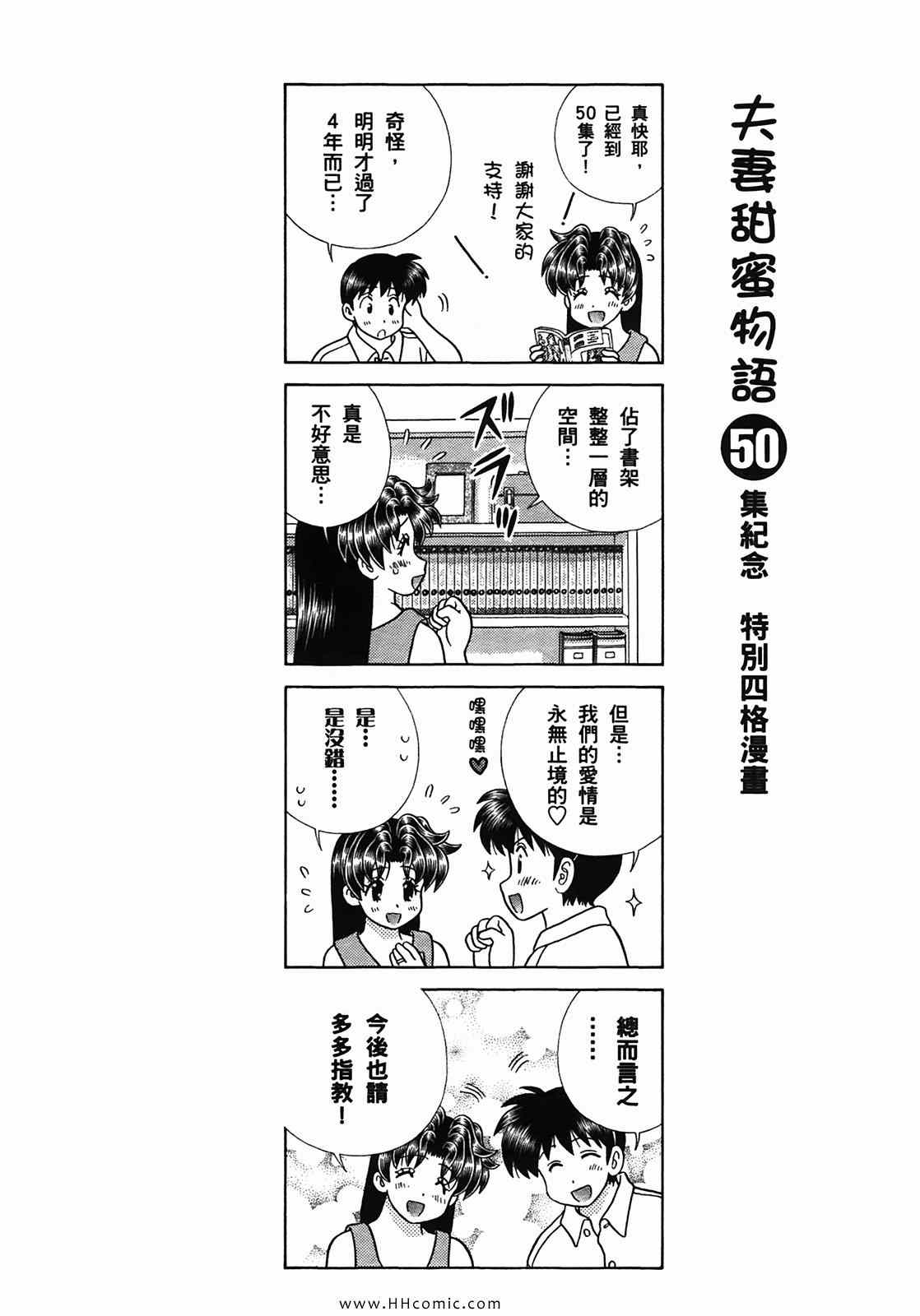 《夫妻成长日记》漫画最新章节第50卷免费下拉式在线观看章节第【181】张图片