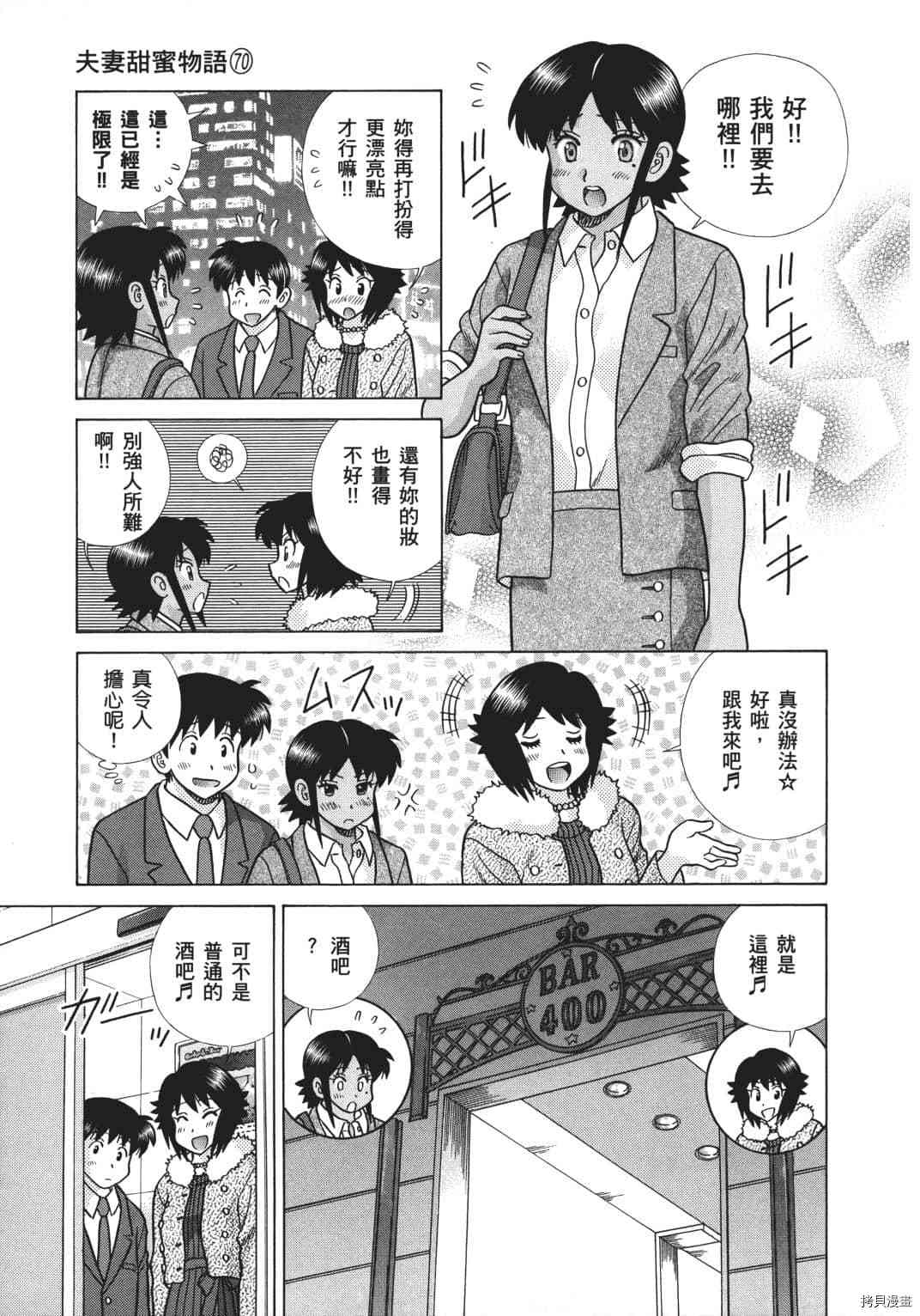 《夫妻成长日记》漫画最新章节第70卷免费下拉式在线观看章节第【160】张图片