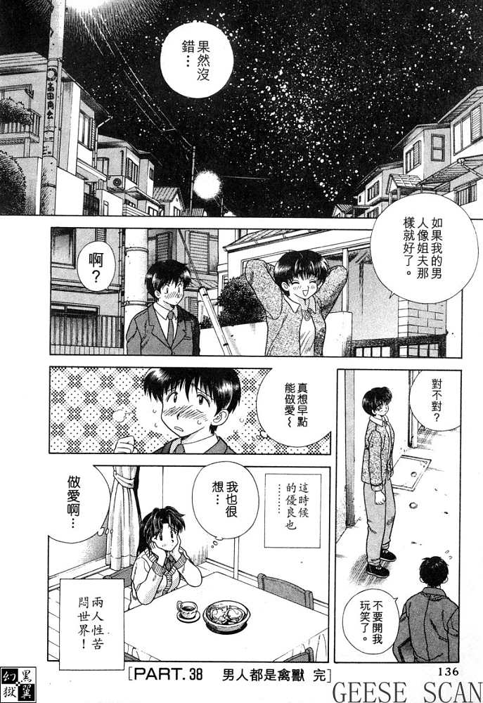 《夫妻成长日记》漫画最新章节第4卷免费下拉式在线观看章节第【137】张图片