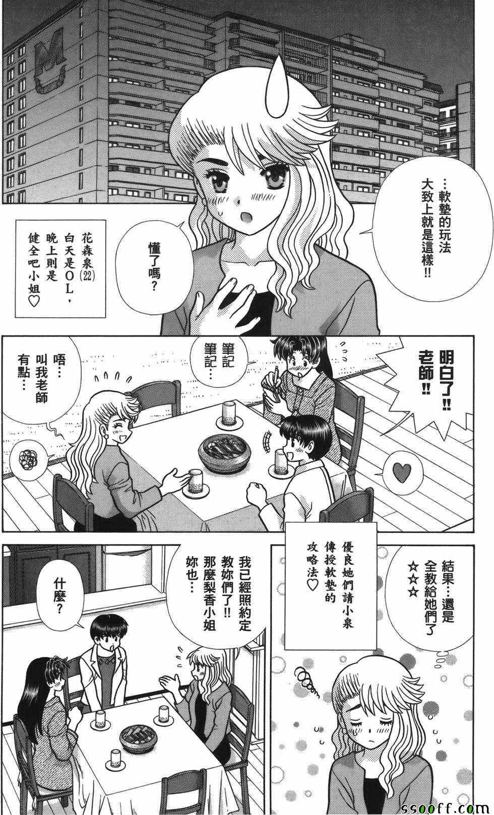 《夫妻成长日记》漫画最新章节第59卷免费下拉式在线观看章节第【5】张图片