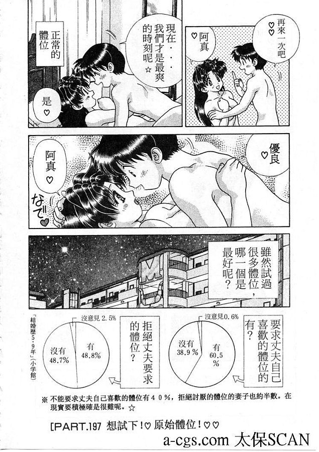 《夫妻成长日记》漫画最新章节第21卷免费下拉式在线观看章节第【43】张图片