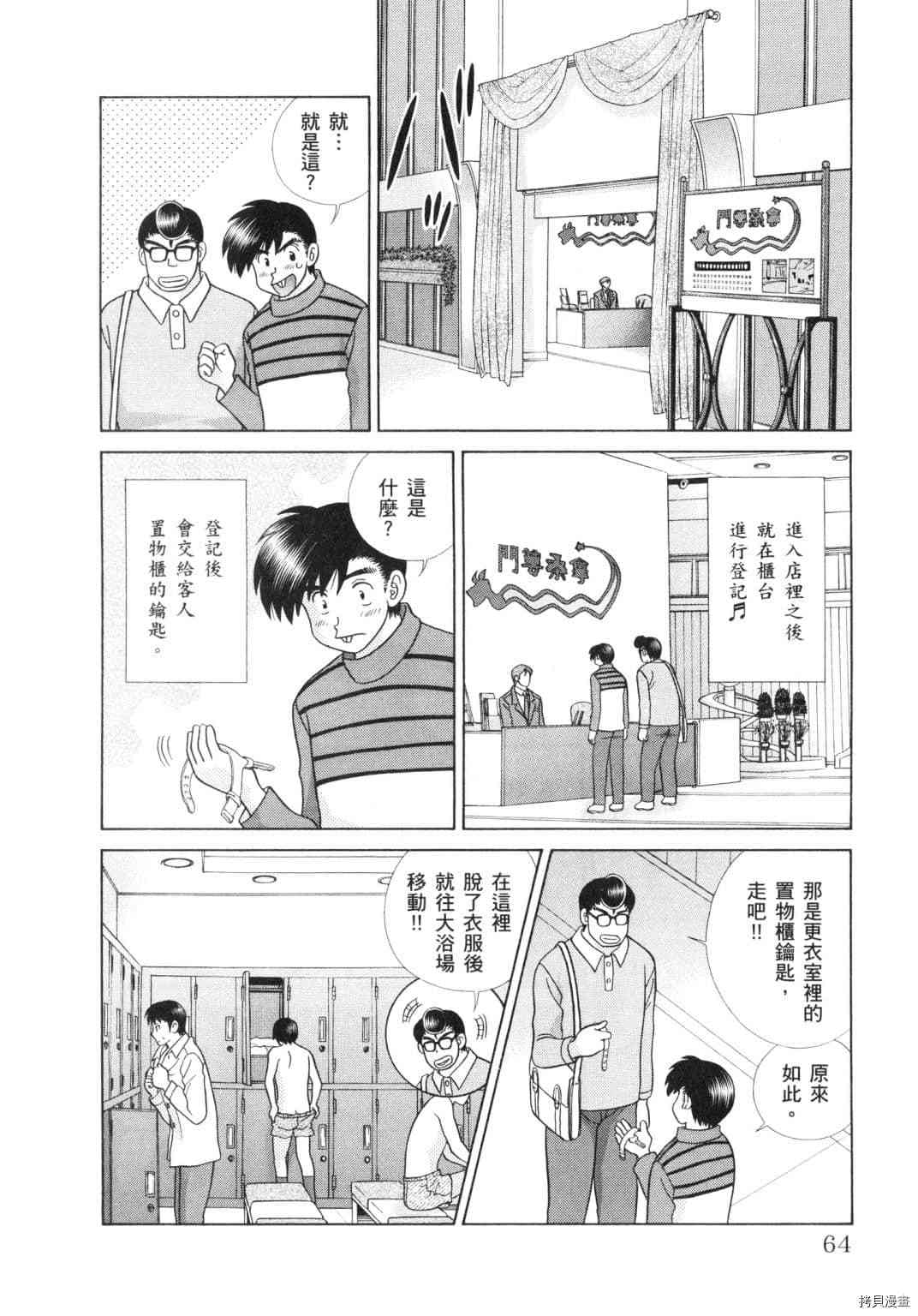 《夫妻成长日记》漫画最新章节第60卷免费下拉式在线观看章节第【142】张图片