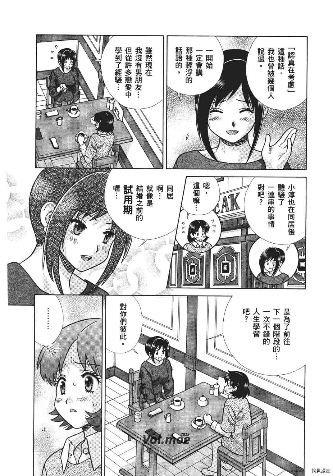 《夫妻成长日记》漫画最新章节第70卷免费下拉式在线观看章节第【46】张图片