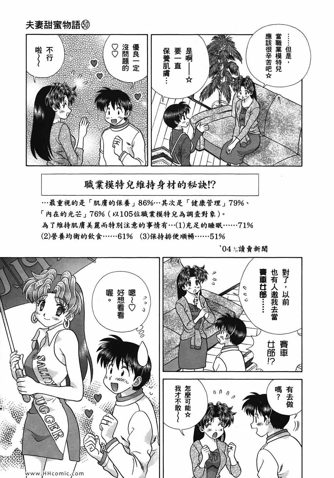 《夫妻成长日记》漫画最新章节第50卷免费下拉式在线观看章节第【10】张图片