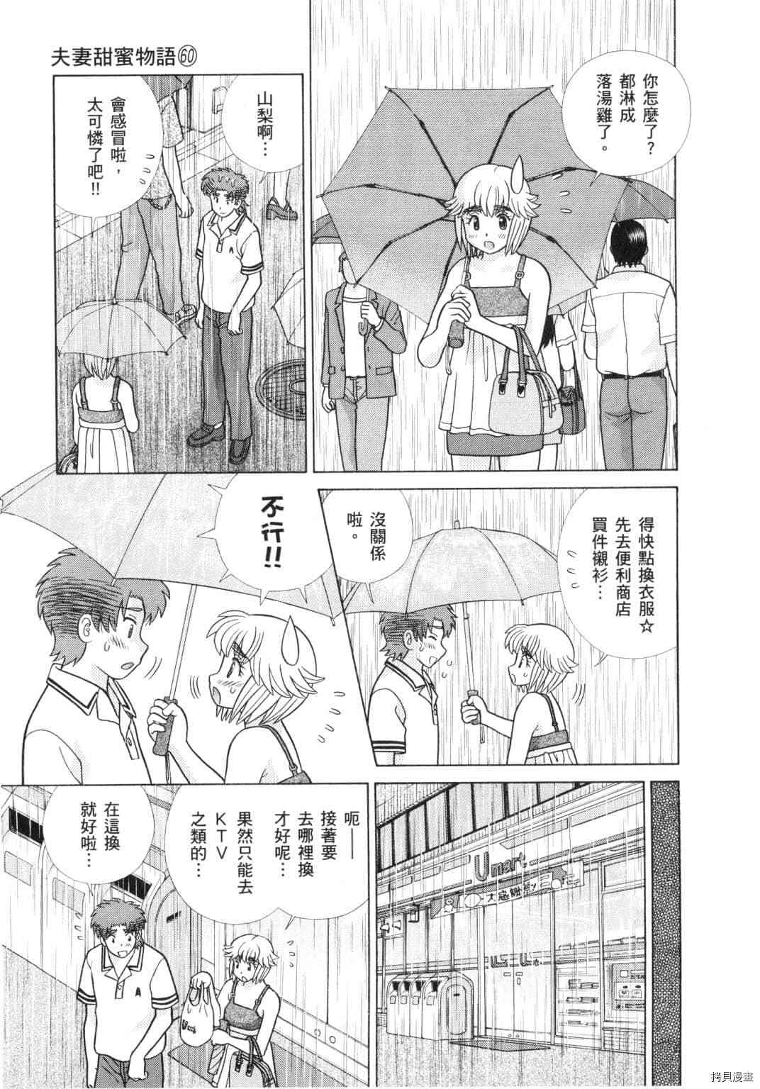 《夫妻成长日记》漫画最新章节第60卷免费下拉式在线观看章节第【68】张图片