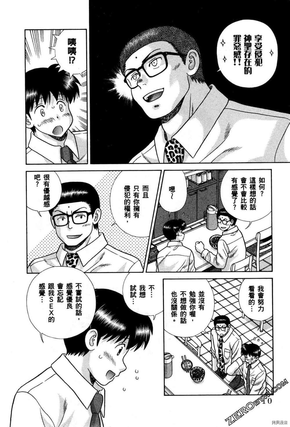 《夫妻成长日记》漫画最新章节第74卷免费下拉式在线观看章节第【43】张图片