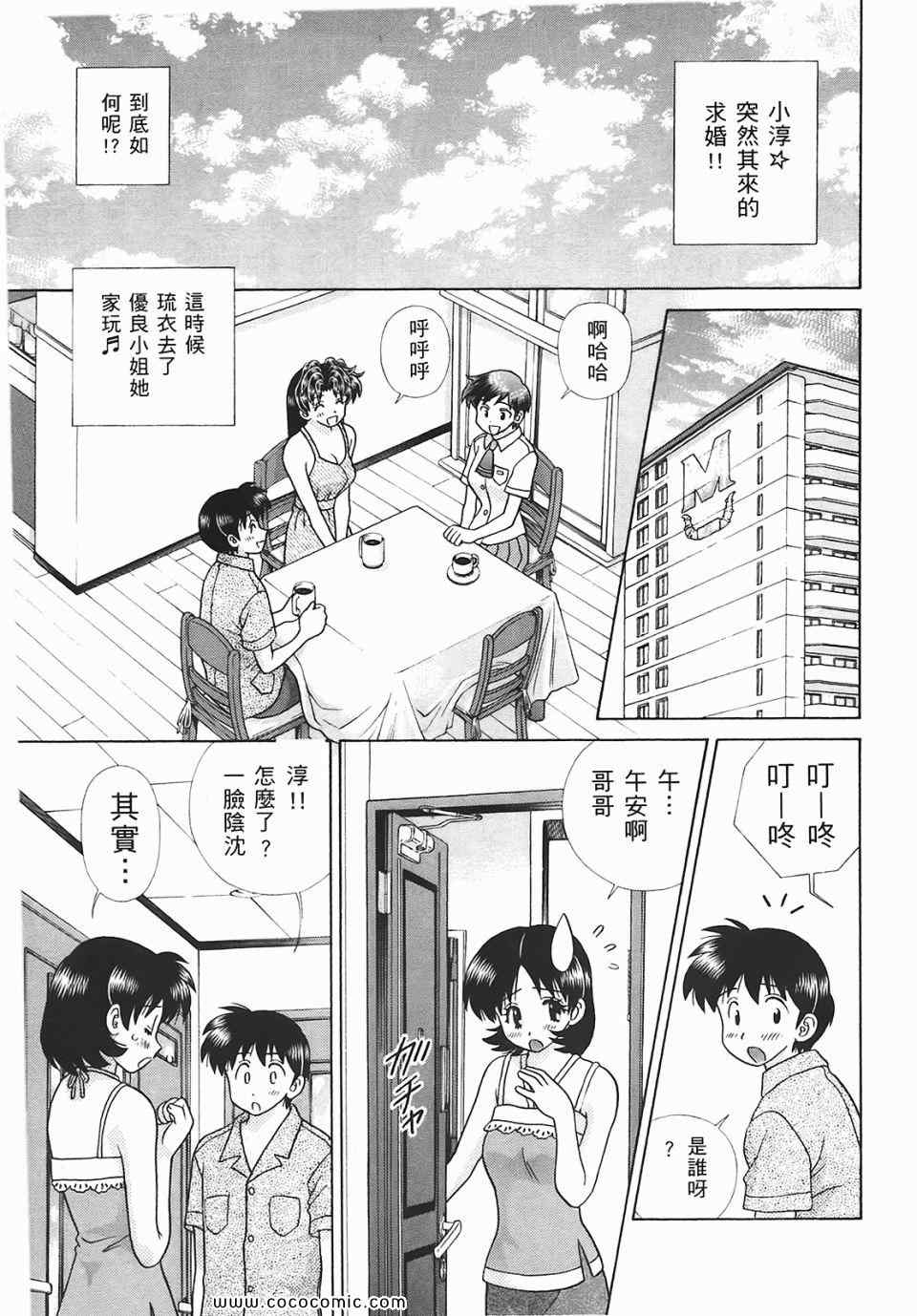 《夫妻成长日记》漫画最新章节第45卷免费下拉式在线观看章节第【98】张图片