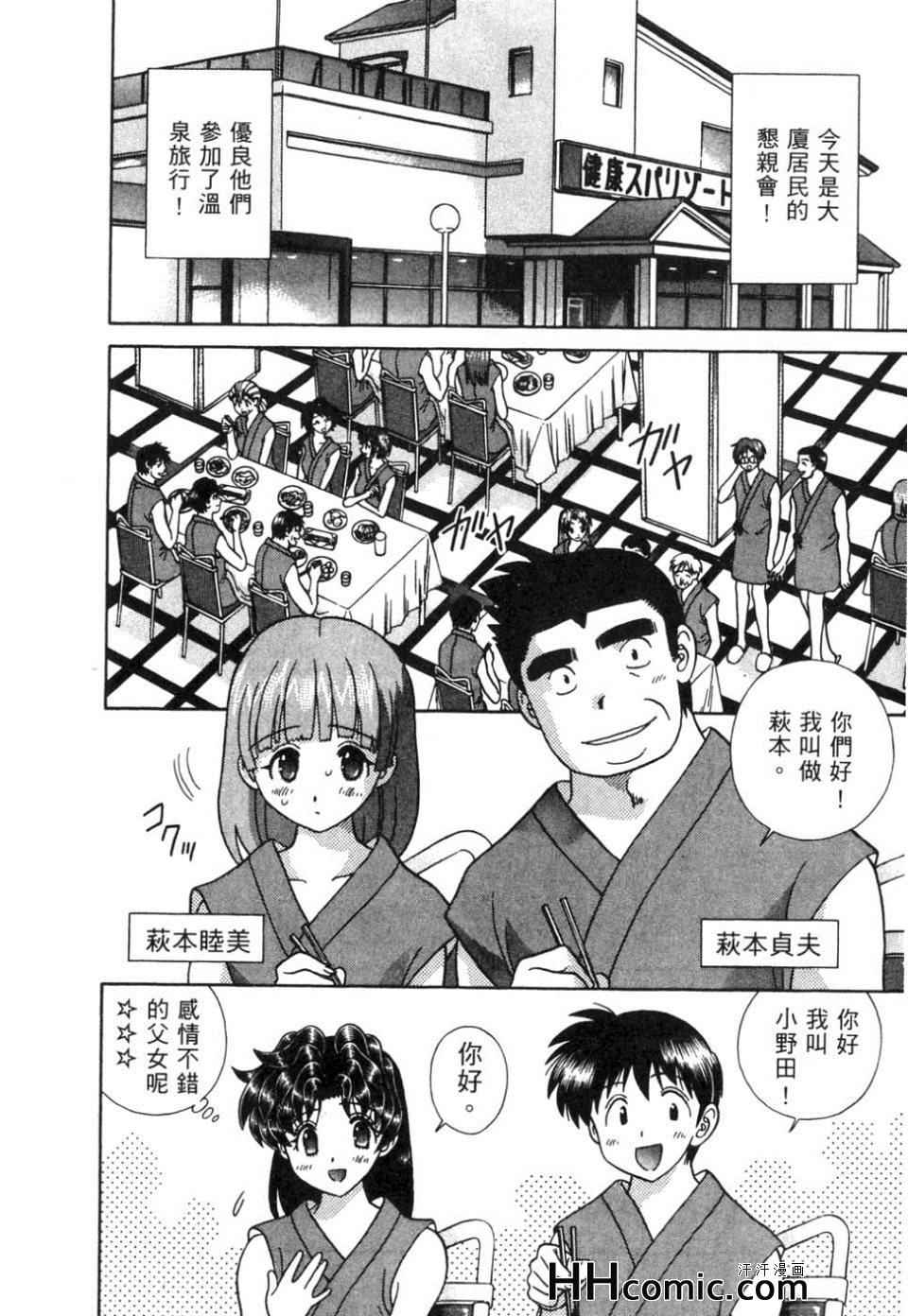 《夫妻成长日记》漫画最新章节第37卷免费下拉式在线观看章节第【51】张图片