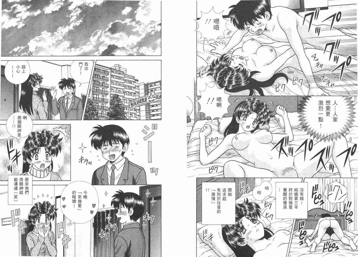 《夫妻成长日记》漫画最新章节第40卷免费下拉式在线观看章节第【84】张图片