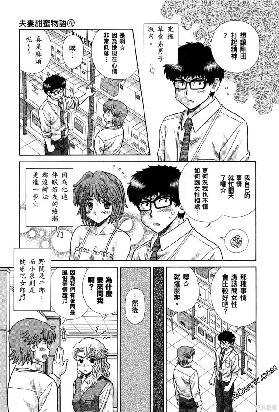 《夫妻成长日记》漫画最新章节第78卷免费下拉式在线观看章节第【32】张图片