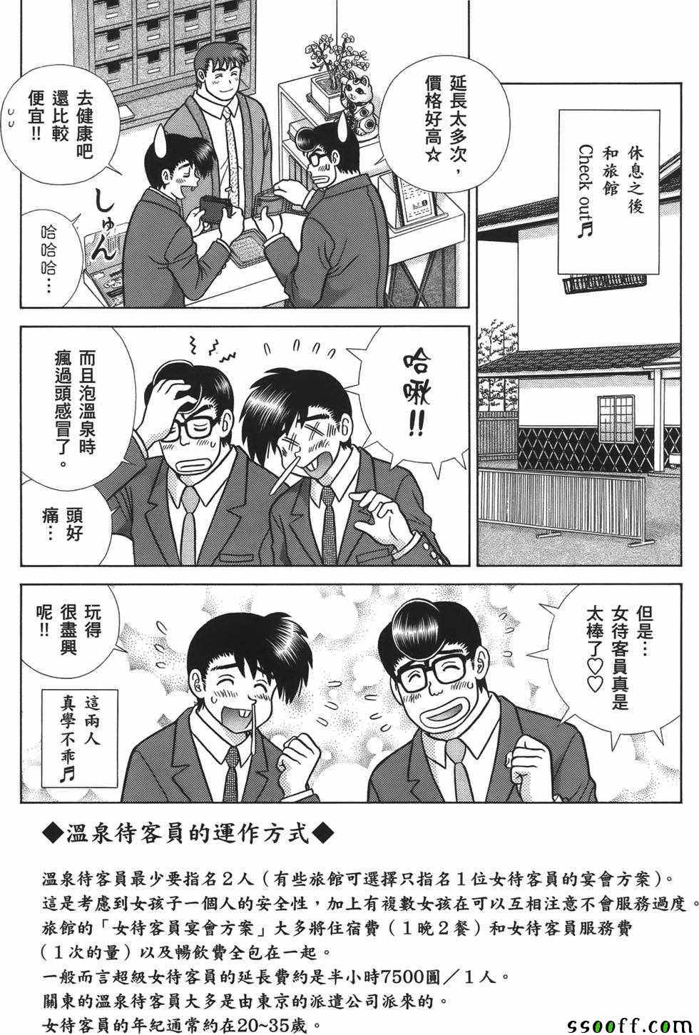 《夫妻成长日记》漫画最新章节第59卷免费下拉式在线观看章节第【94】张图片