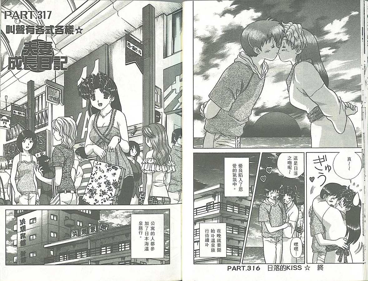 《夫妻成长日记》漫画最新章节第34卷免费下拉式在线观看章节第【11】张图片