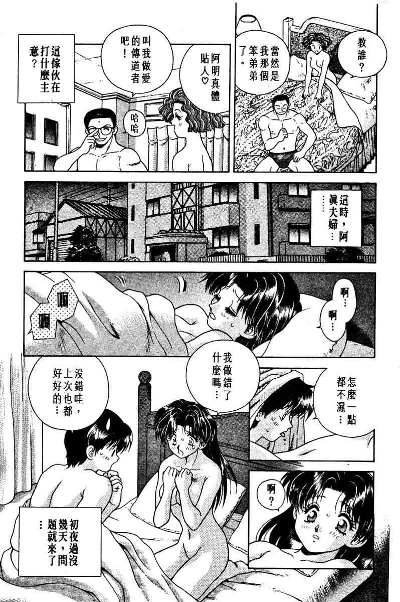 《夫妻成长日记》漫画最新章节第1卷免费下拉式在线观看章节第【73】张图片