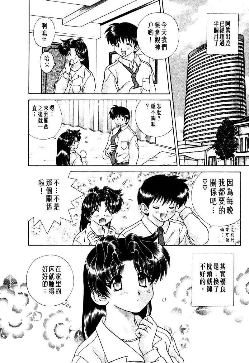 《夫妻成长日记》漫画最新章节第15卷免费下拉式在线观看章节第【39】张图片