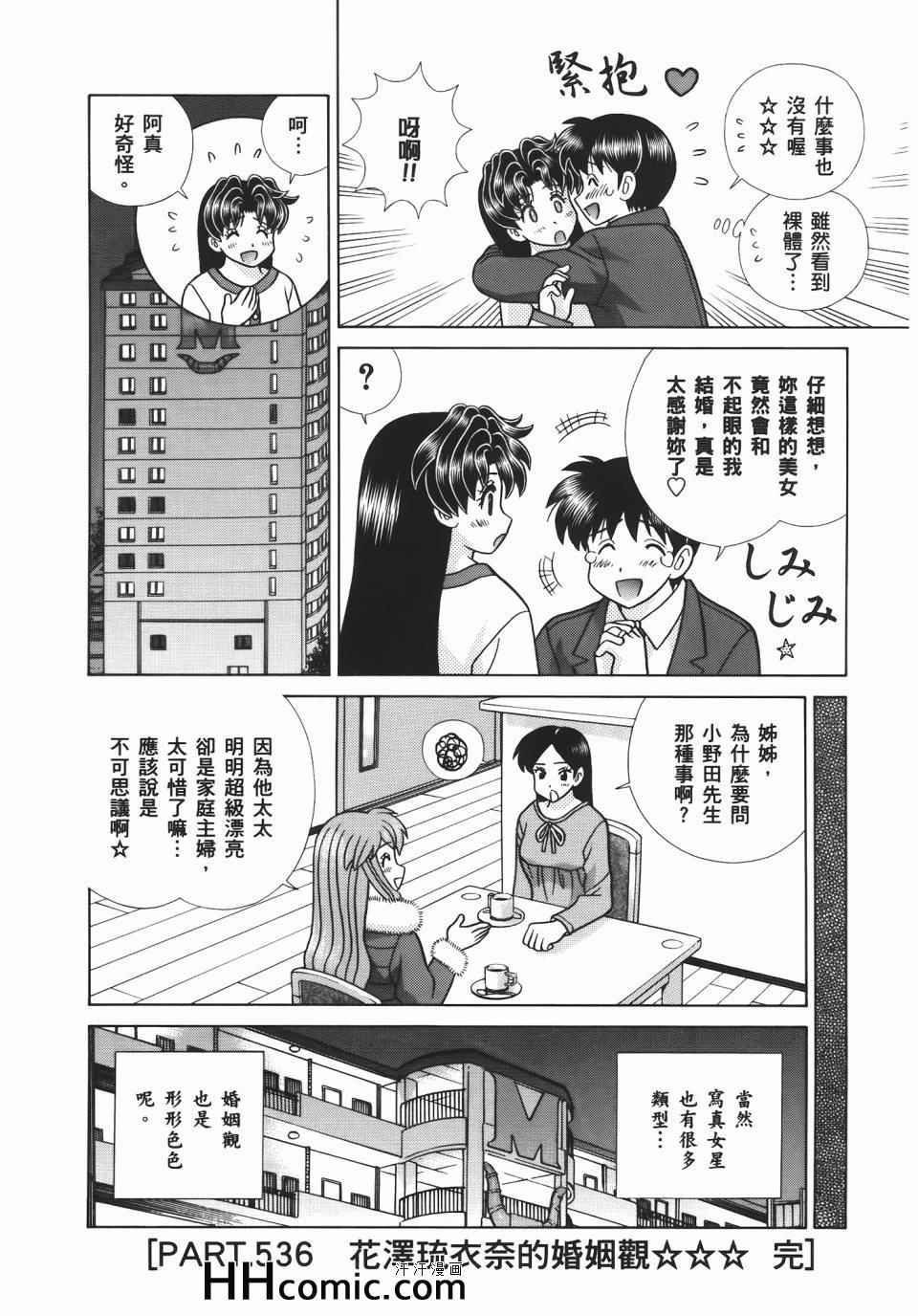 《夫妻成长日记》漫画最新章节第56卷免费下拉式在线观看章节第【58】张图片