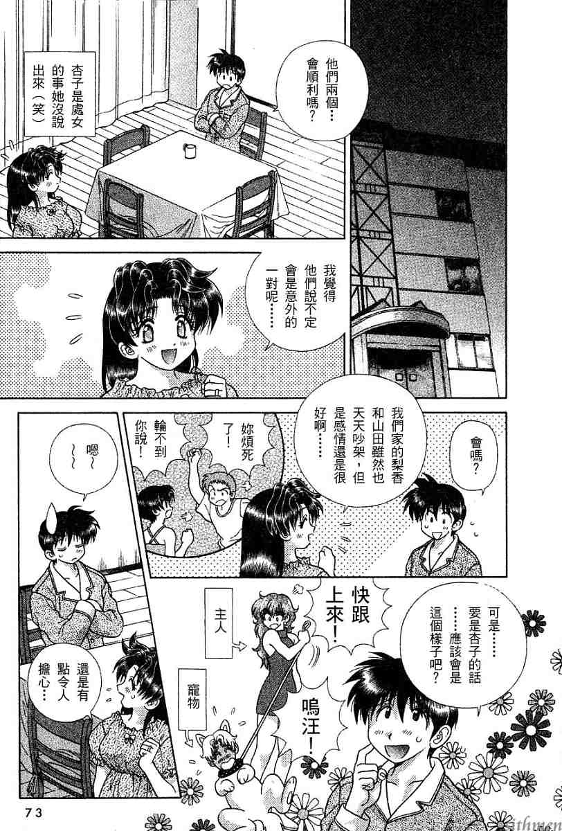 《夫妻成长日记》漫画最新章节第16卷免费下拉式在线观看章节第【75】张图片