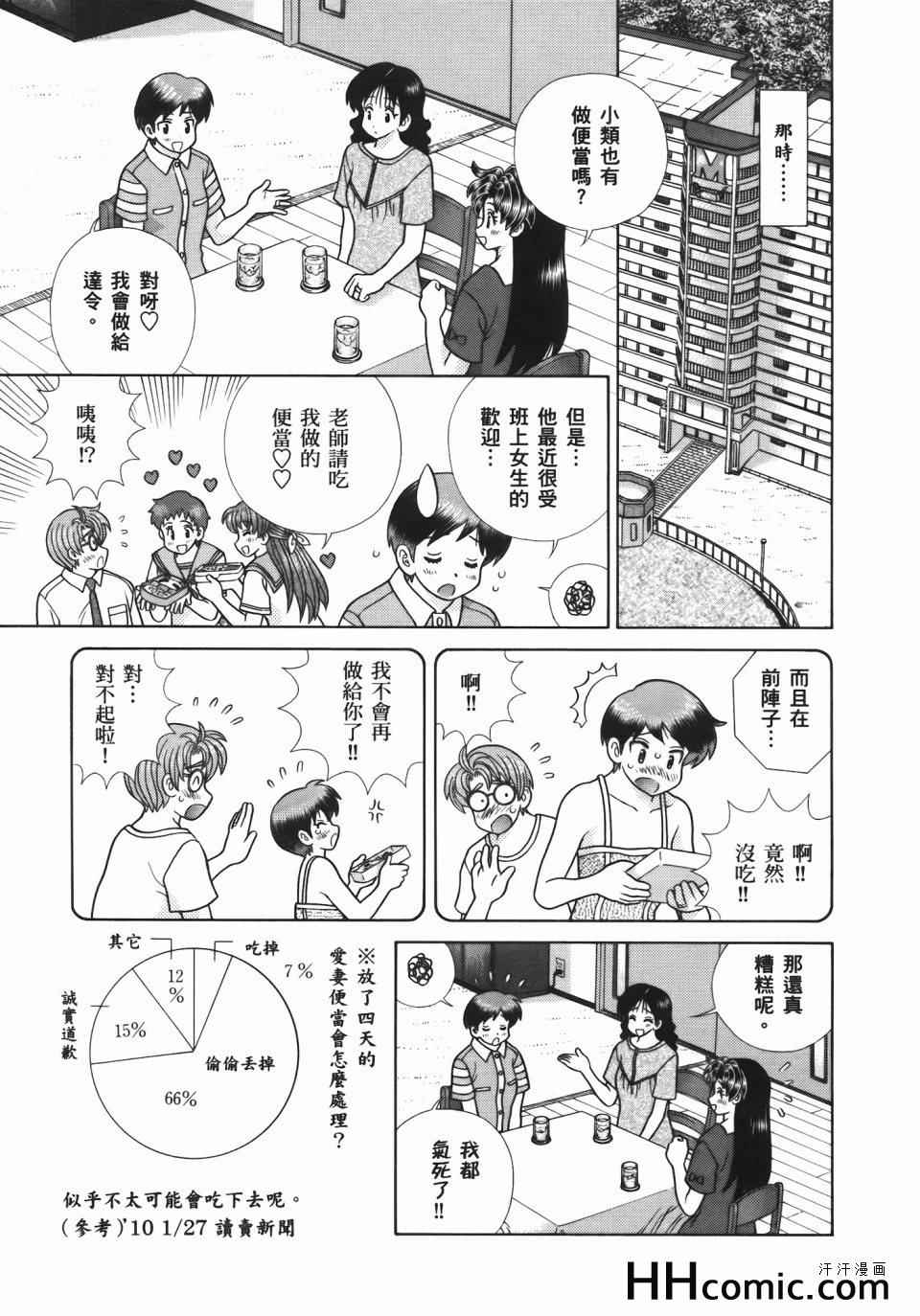 《夫妻成长日记》漫画最新章节第54卷免费下拉式在线观看章节第【83】张图片