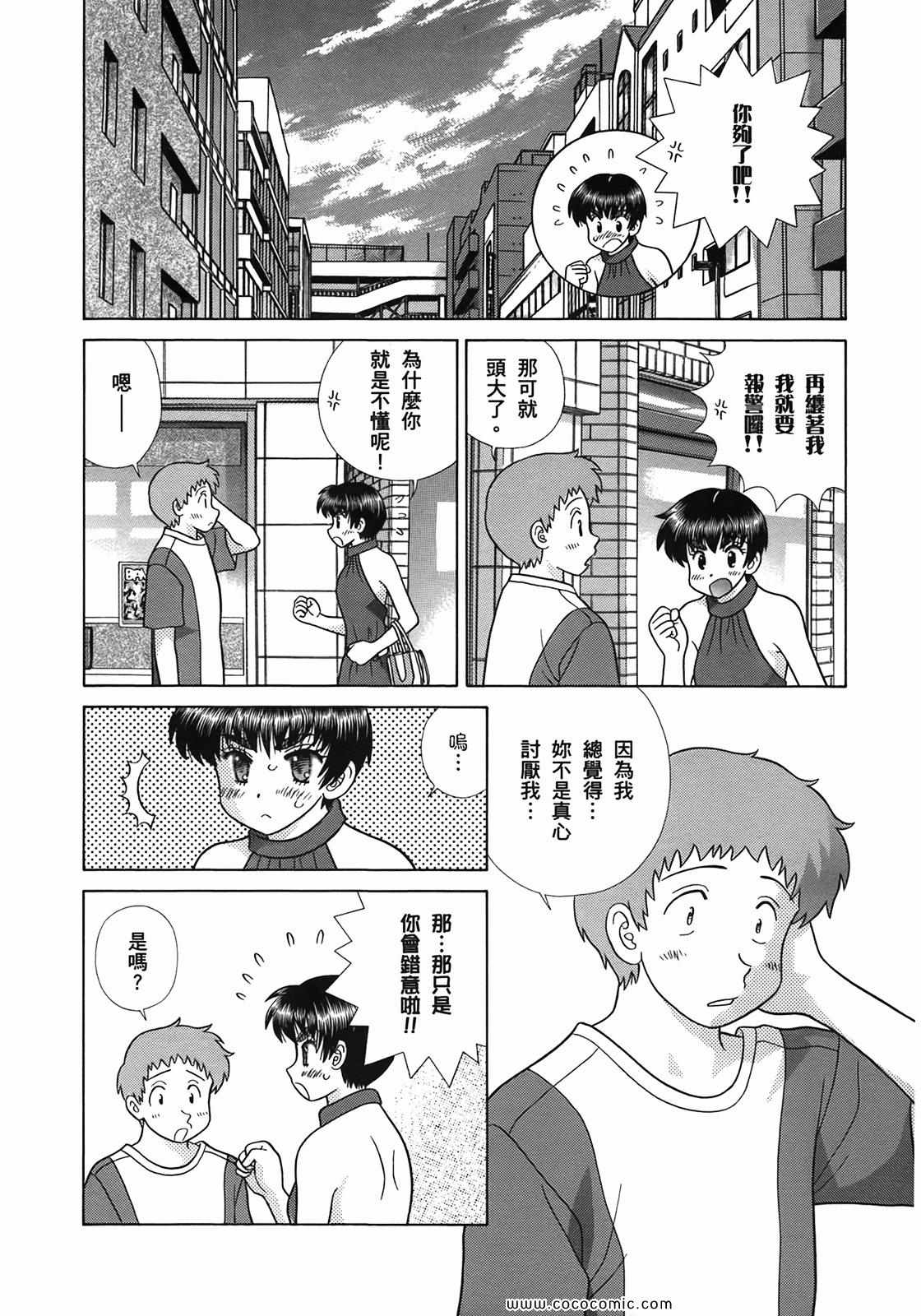 《夫妻成长日记》漫画最新章节第51卷免费下拉式在线观看章节第【134】张图片