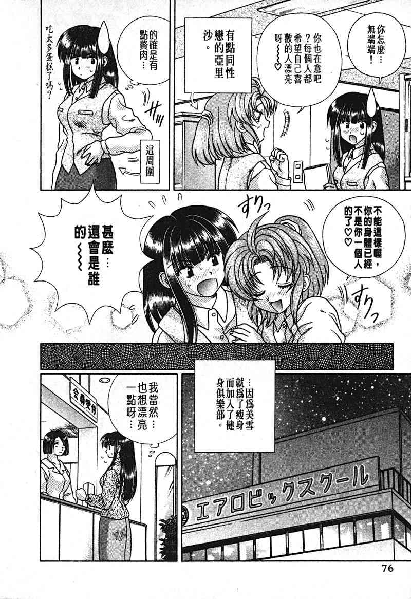 《夫妻成长日记》漫画最新章节第15卷免费下拉式在线观看章节第【75】张图片