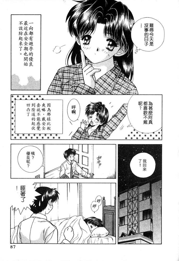 《夫妻成长日记》漫画最新章节第4卷免费下拉式在线观看章节第【88】张图片