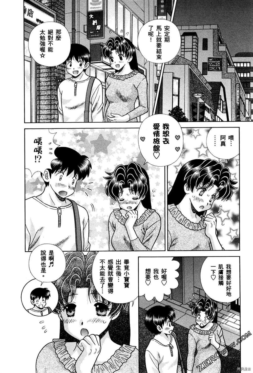 《夫妻成长日记》漫画最新章节第74卷免费下拉式在线观看章节第【132】张图片