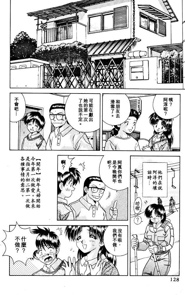 《夫妻成长日记》漫画最新章节第3卷免费下拉式在线观看章节第【130】张图片