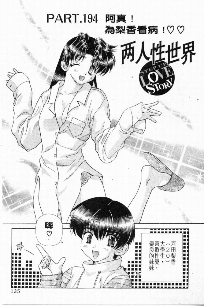 《夫妻成长日记》漫画最新章节第20卷免费下拉式在线观看章节第【136】张图片