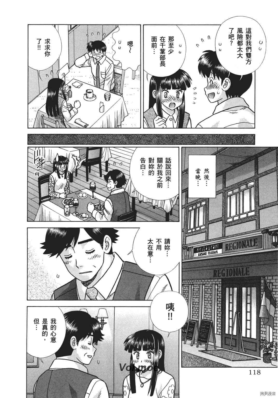 《夫妻成长日记》漫画最新章节第68卷免费下拉式在线观看章节第【31】张图片