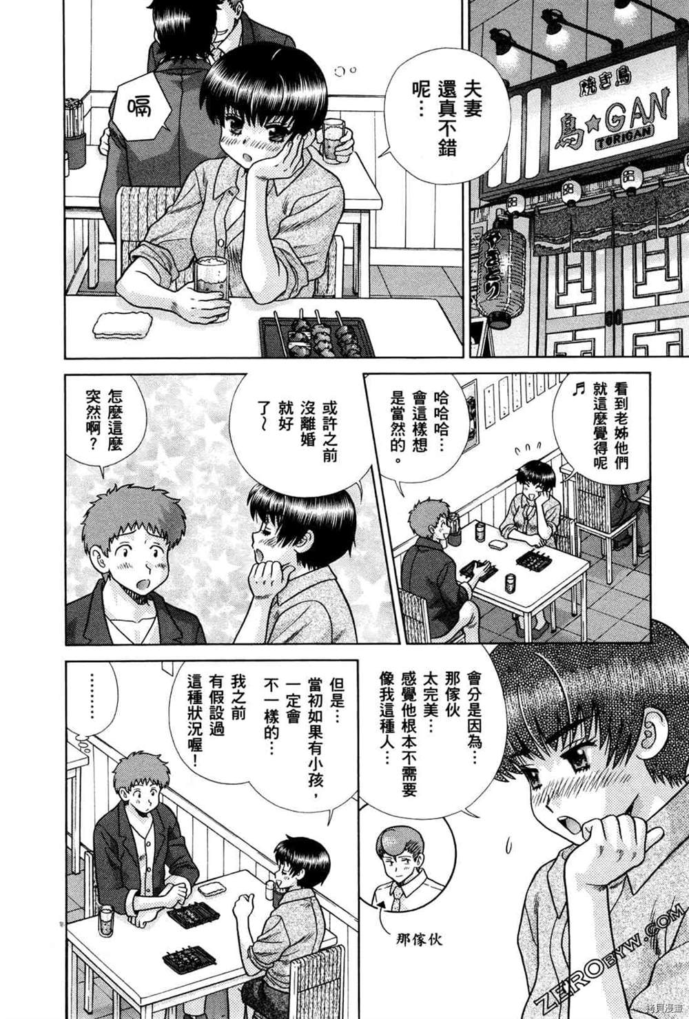 《夫妻成长日记》漫画最新章节第74卷免费下拉式在线观看章节第【62】张图片