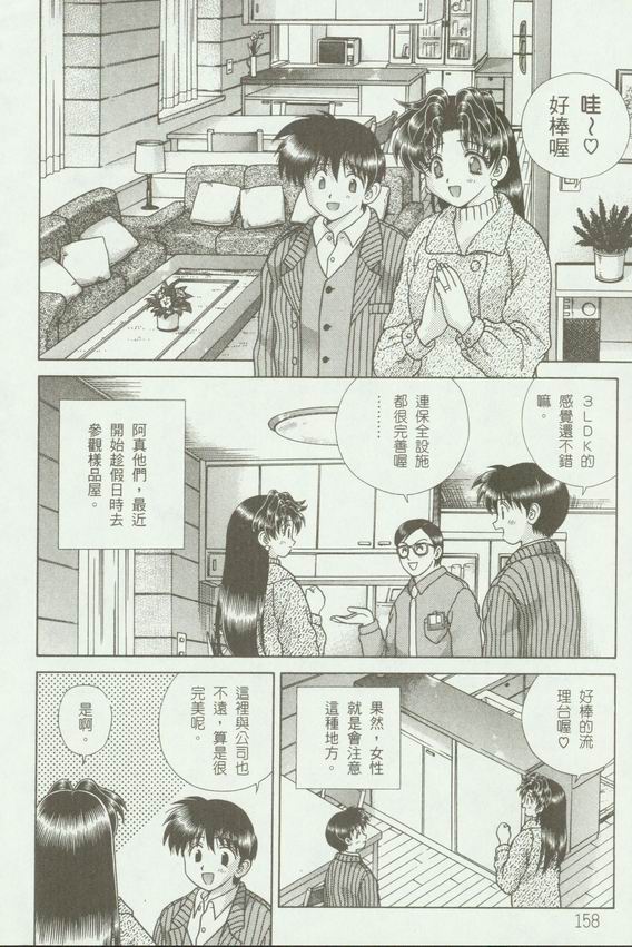 《夫妻成长日记》漫画最新章节第18卷免费下拉式在线观看章节第【161】张图片