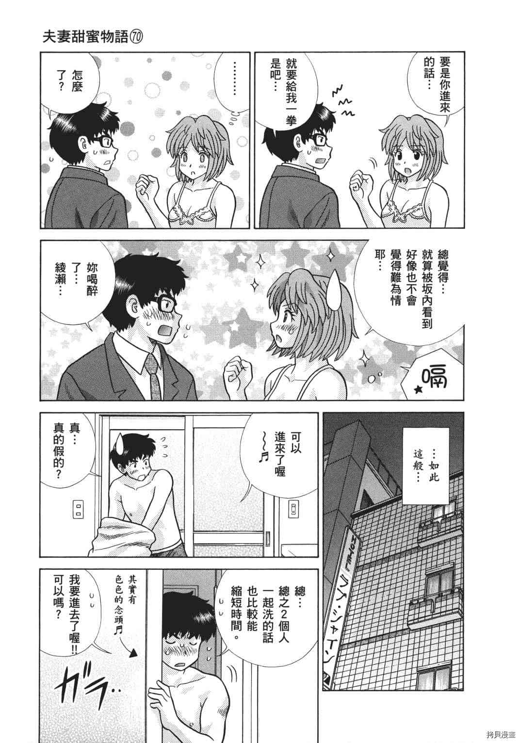 《夫妻成长日记》漫画最新章节第70卷免费下拉式在线观看章节第【126】张图片